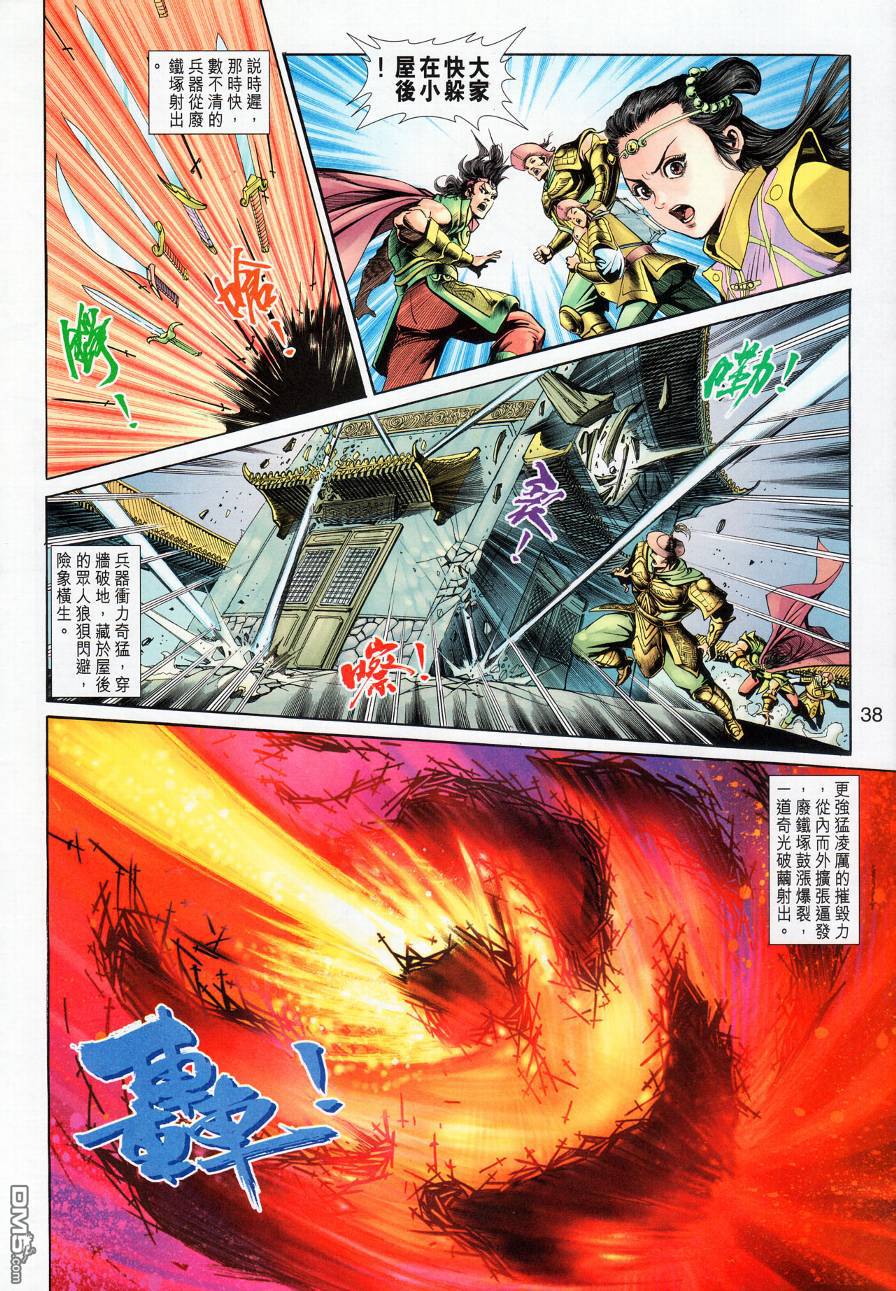 🍱神兵玄奇外传 第15回 第38页