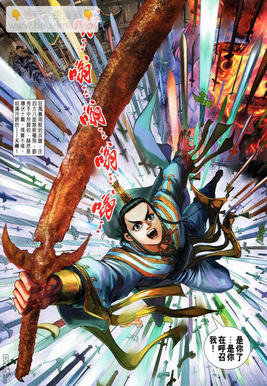🍱神兵玄奇外传 第15回 第39页