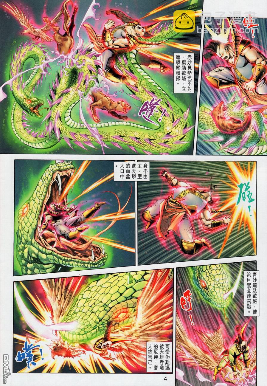 🍱神兵玄奇外传 第15回 第4页