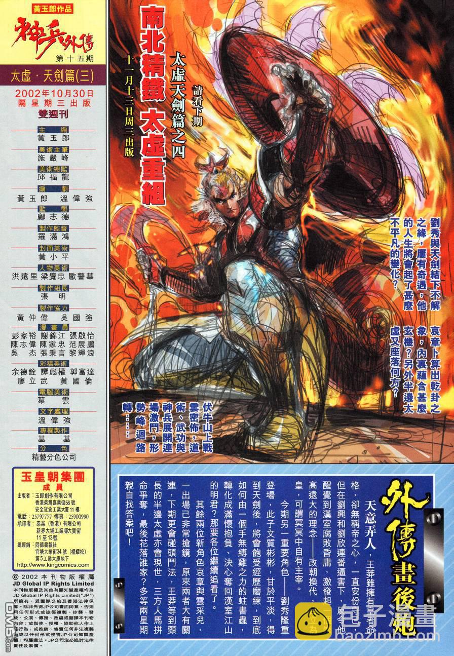 🍱神兵玄奇外传 第15回 第40页