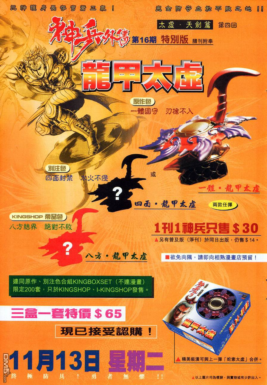 🍱神兵玄奇外传 第15回 第41页