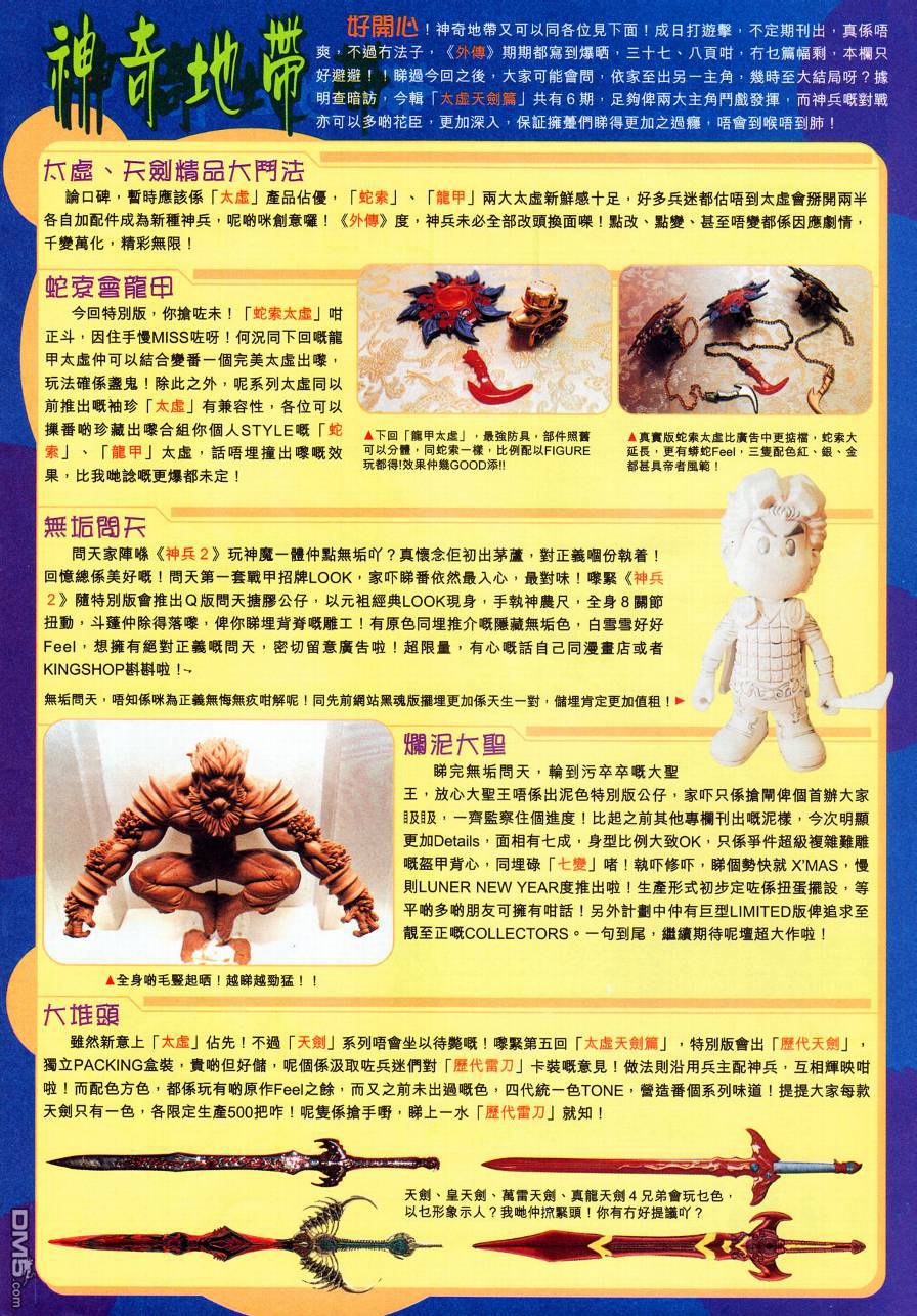 🍱神兵玄奇外传 第15回 第42页