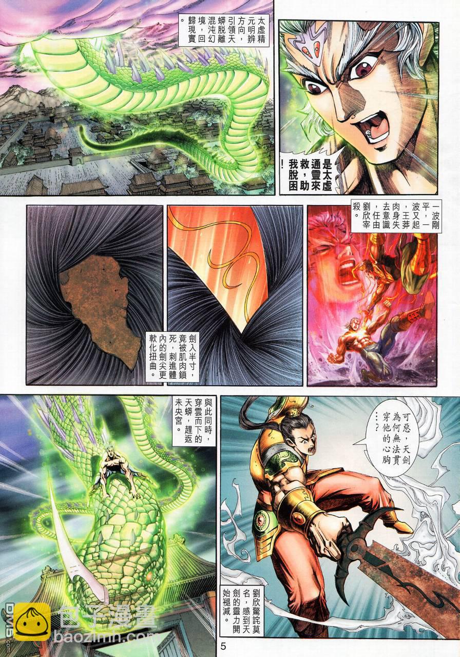 🍱神兵玄奇外传 第15回 第5页