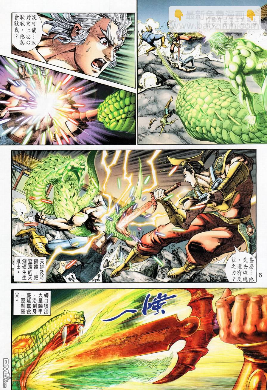 🍱神兵玄奇外传 第15回 第6页