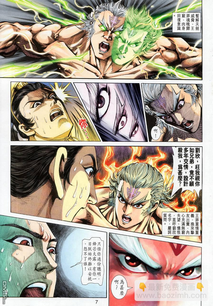 🍱神兵玄奇外传 第15回 第7页