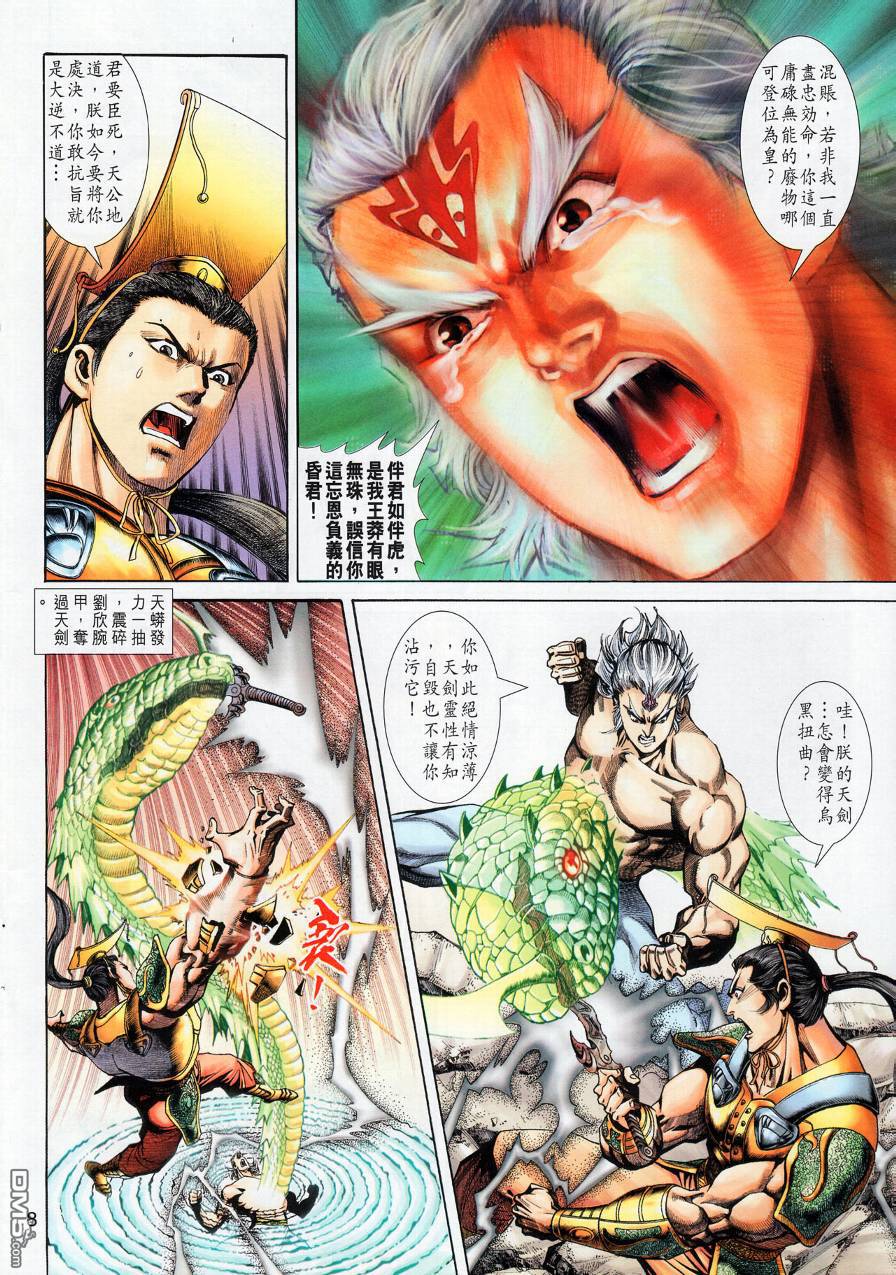 🍱神兵玄奇外传 第15回 第8页