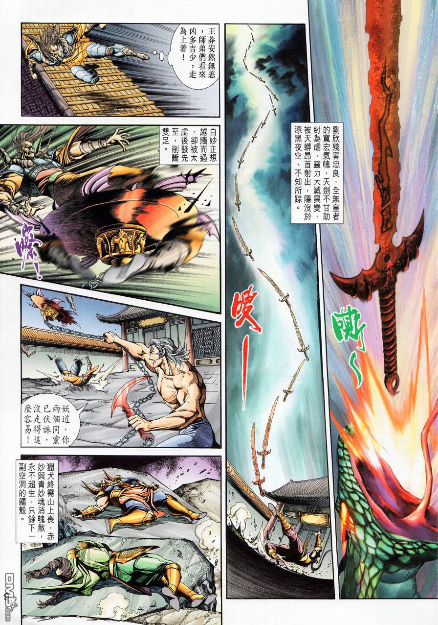 🍱神兵玄奇外传 第15回 第9页