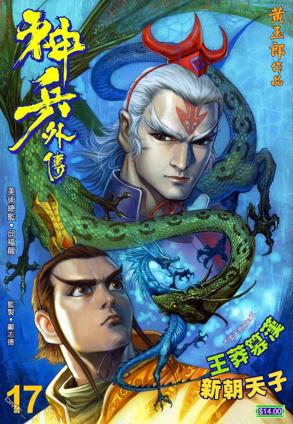 🍱神兵玄奇外传 第17回 第1页