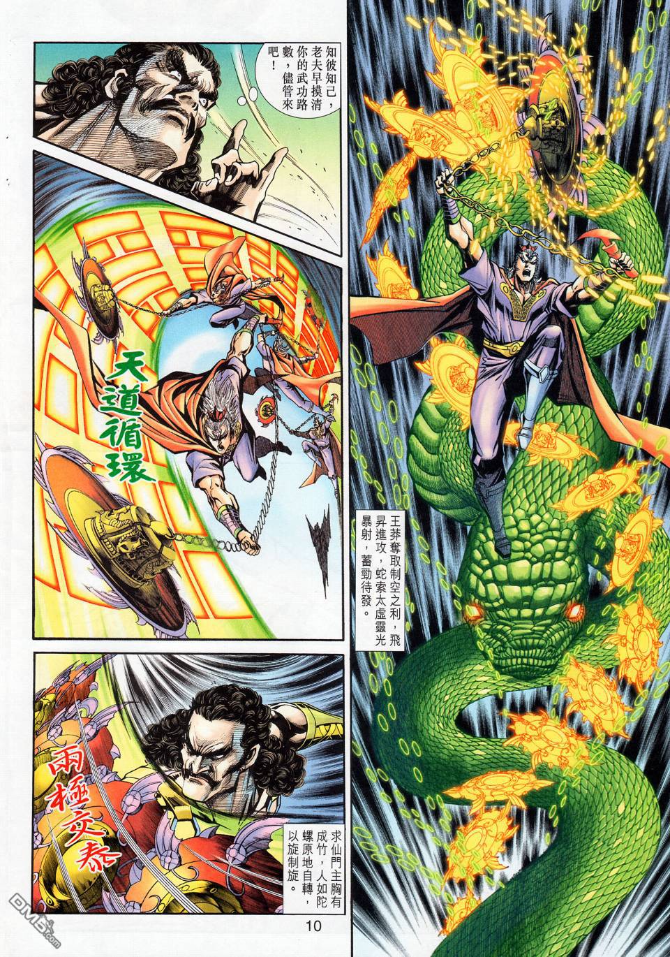 🍱神兵玄奇外传 第17回 第10页