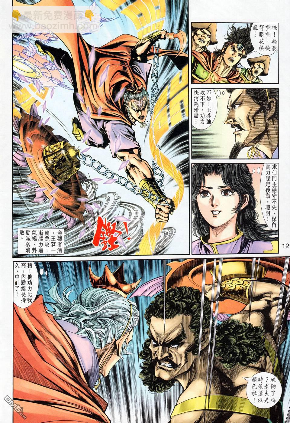 🍱神兵玄奇外传 第17回 第12页