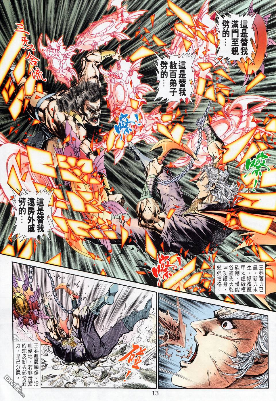 🍱神兵玄奇外传 第17回 第13页