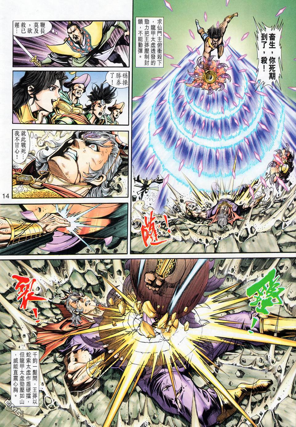 🍱神兵玄奇外传 第17回 第14页