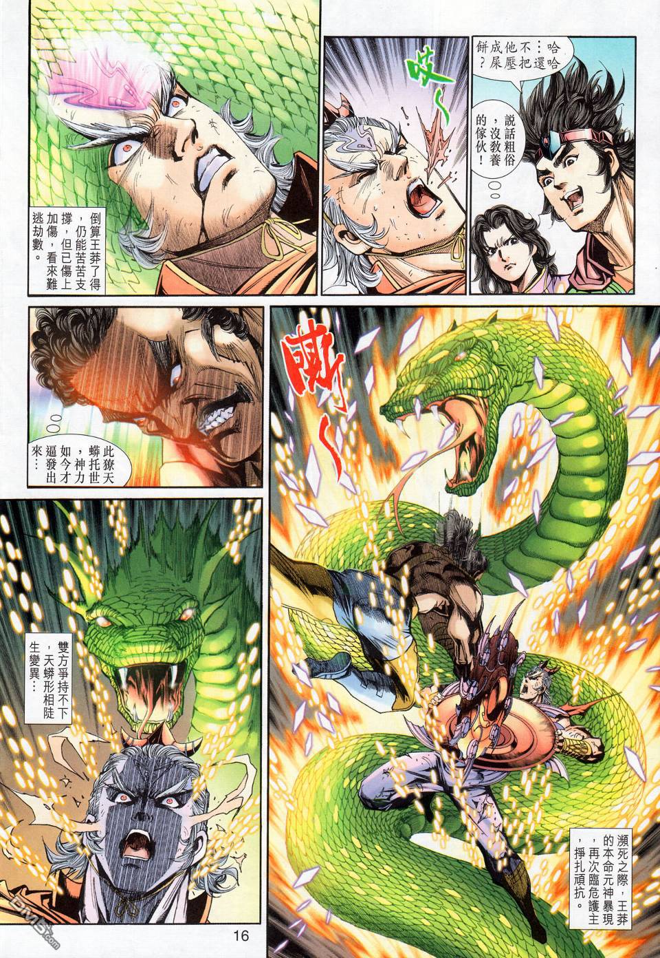 🍱神兵玄奇外传 第17回 第16页