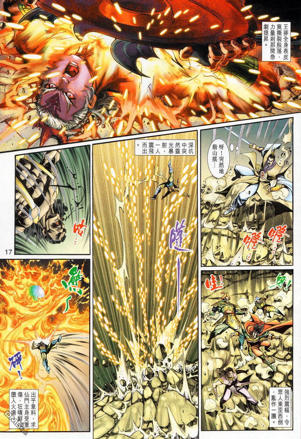 🍱神兵玄奇外传 第17回 第17页