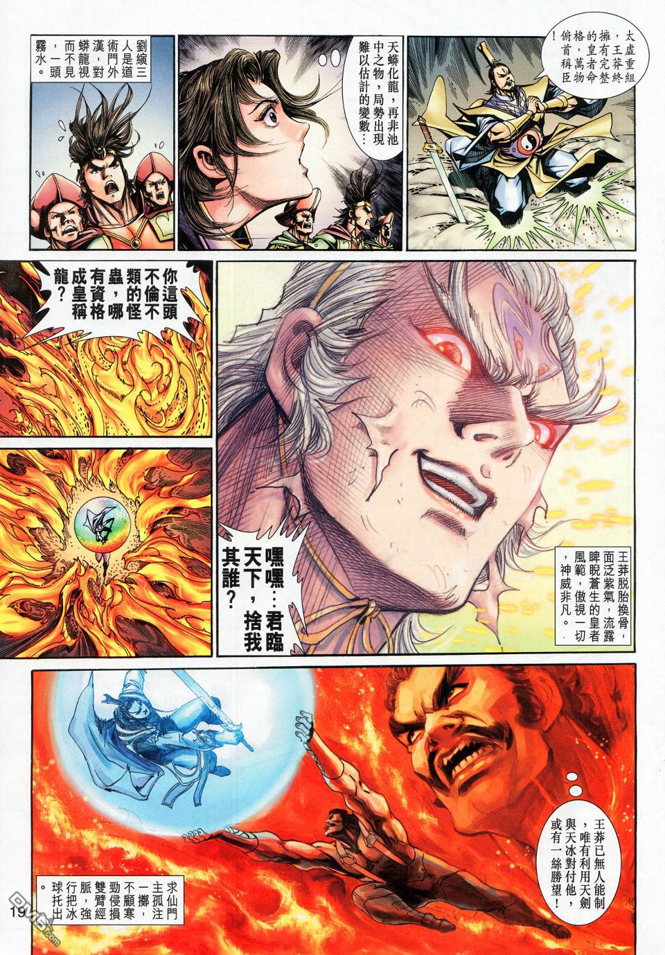 🍱神兵玄奇外传 第17回 第19页