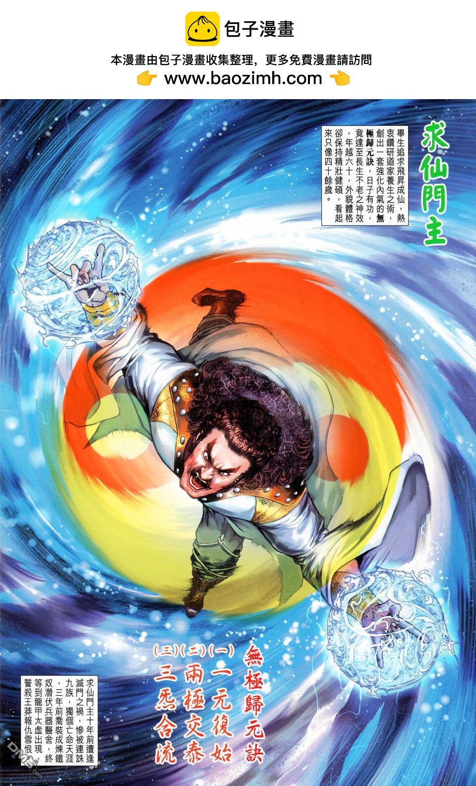 🍱神兵玄奇外传 第17回 第2页