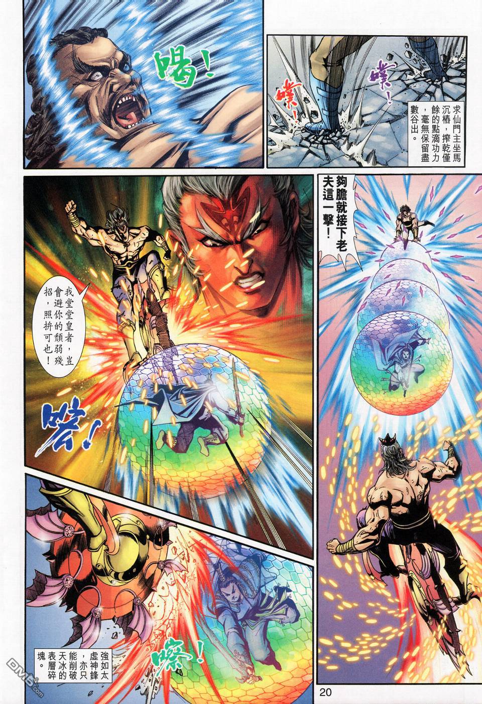 🍱神兵玄奇外传 第17回 第20页