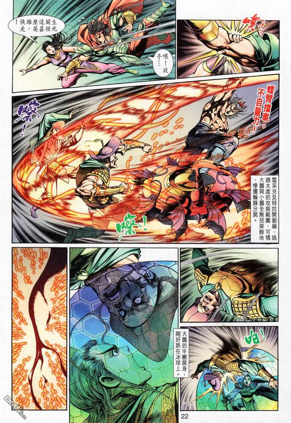 🍱神兵玄奇外传 第17回 第22页