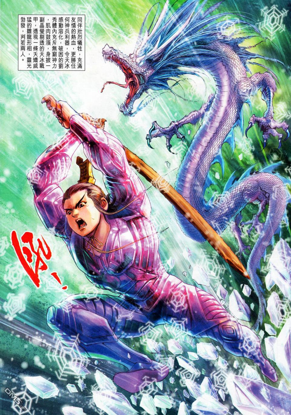 🍱神兵玄奇外传 第17回 第24页