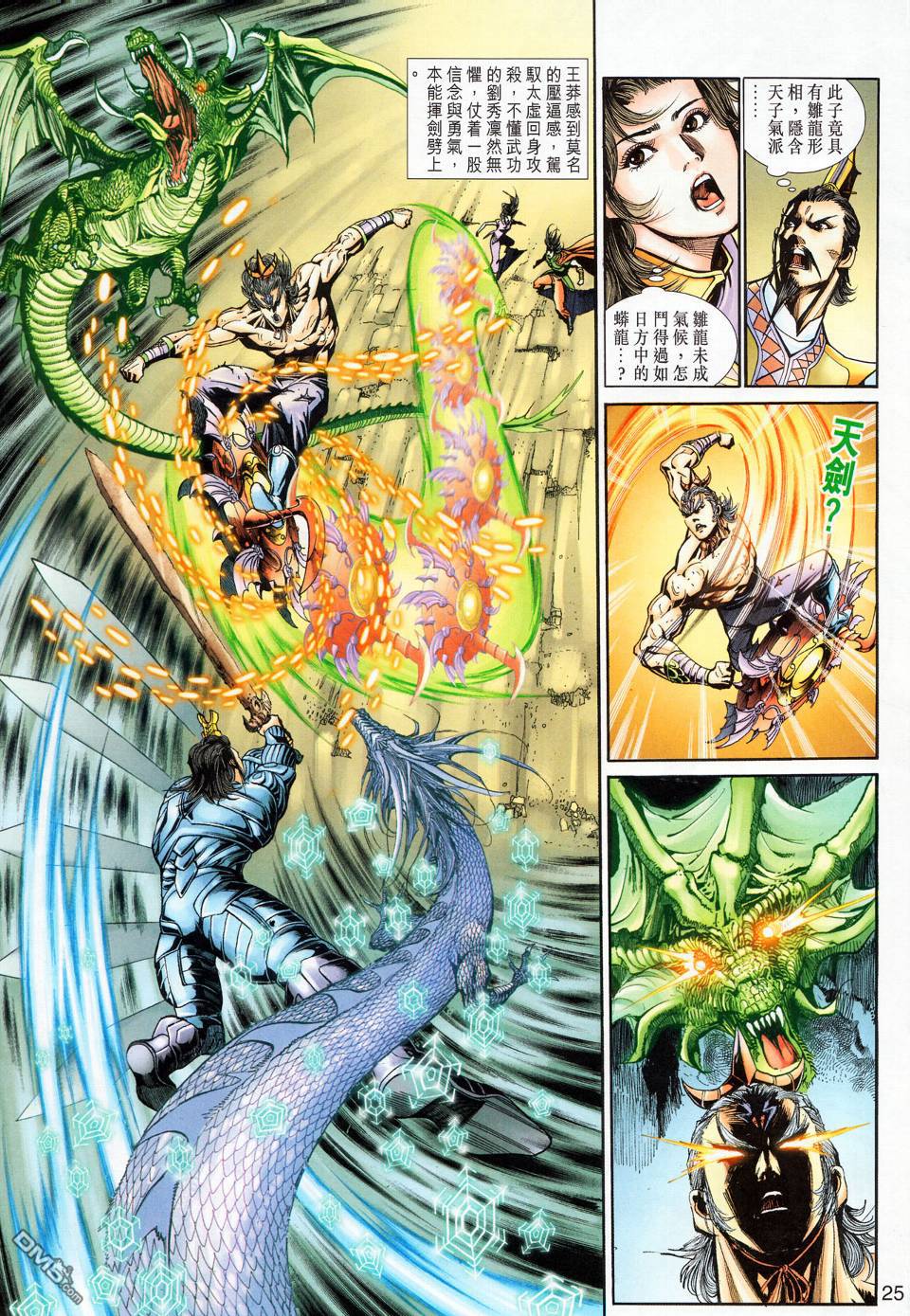 🍱神兵玄奇外传 第17回 第25页