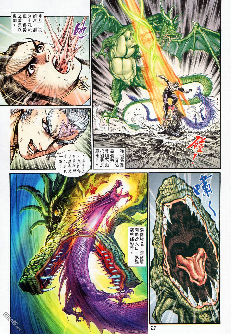 🍱神兵玄奇外传 第17回 第27页
