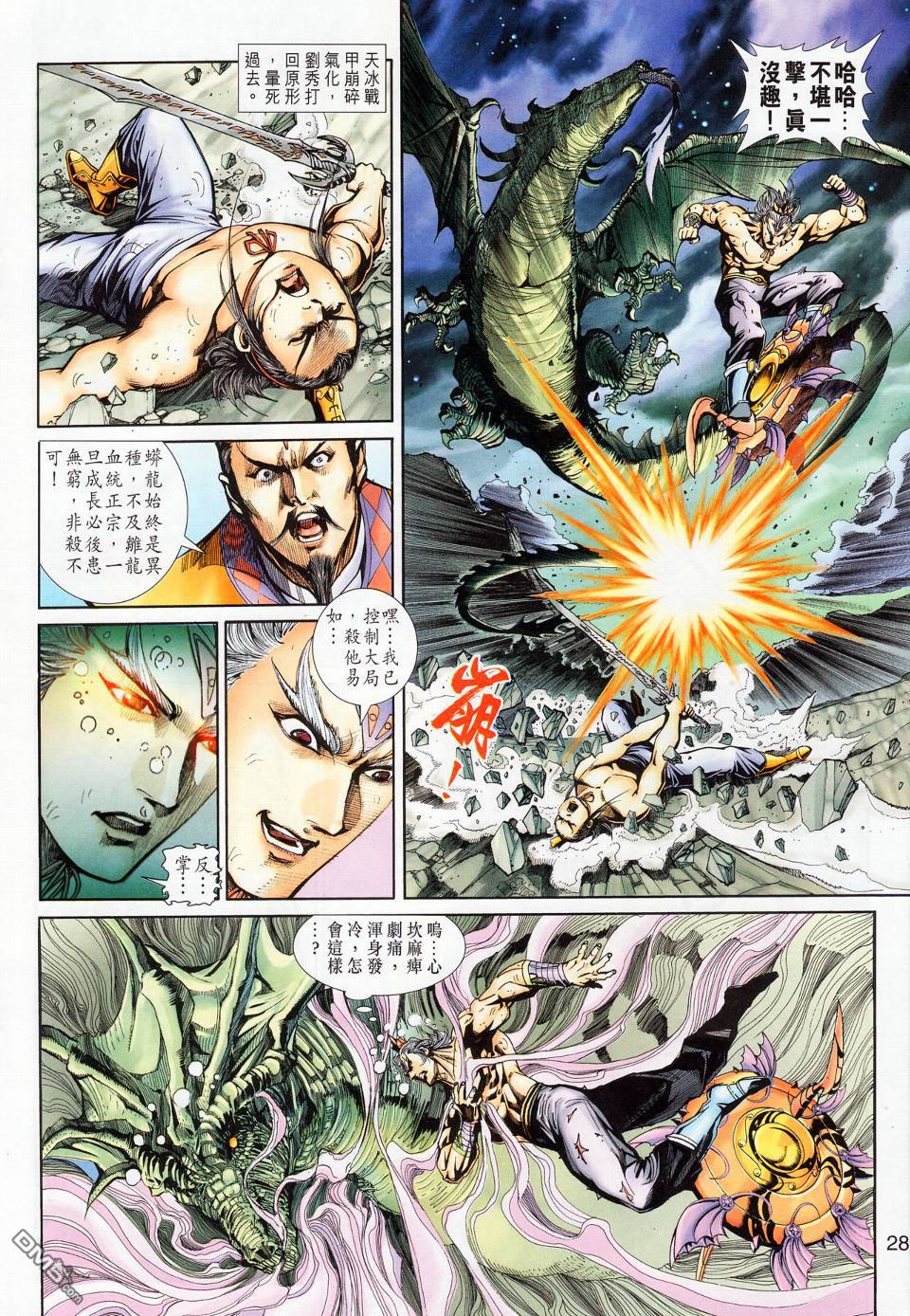 🍱神兵玄奇外传 第17回 第28页