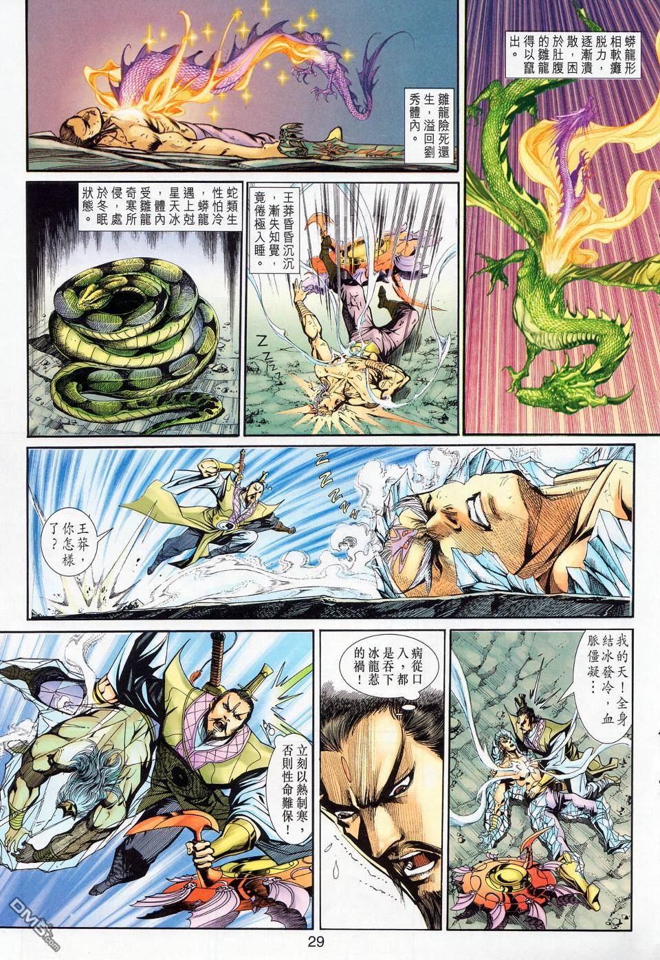 🍱神兵玄奇外传 第17回 第29页