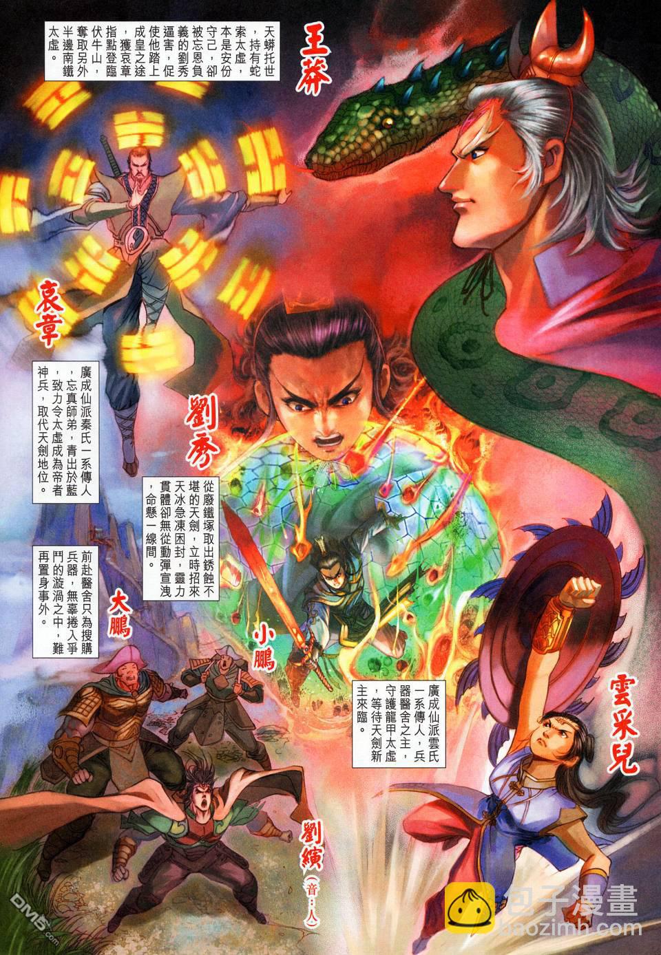 🍱神兵玄奇外传 第17回 第3页