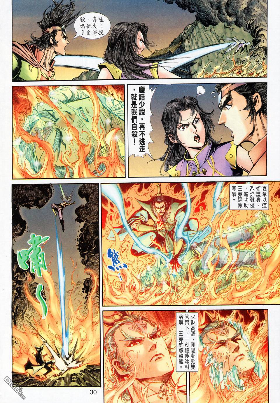 🍱神兵玄奇外传 第17回 第30页