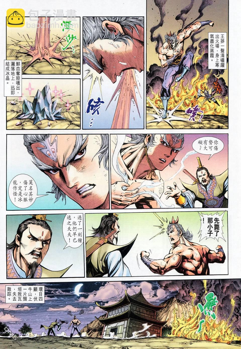 🍱神兵玄奇外传 第17回 第31页