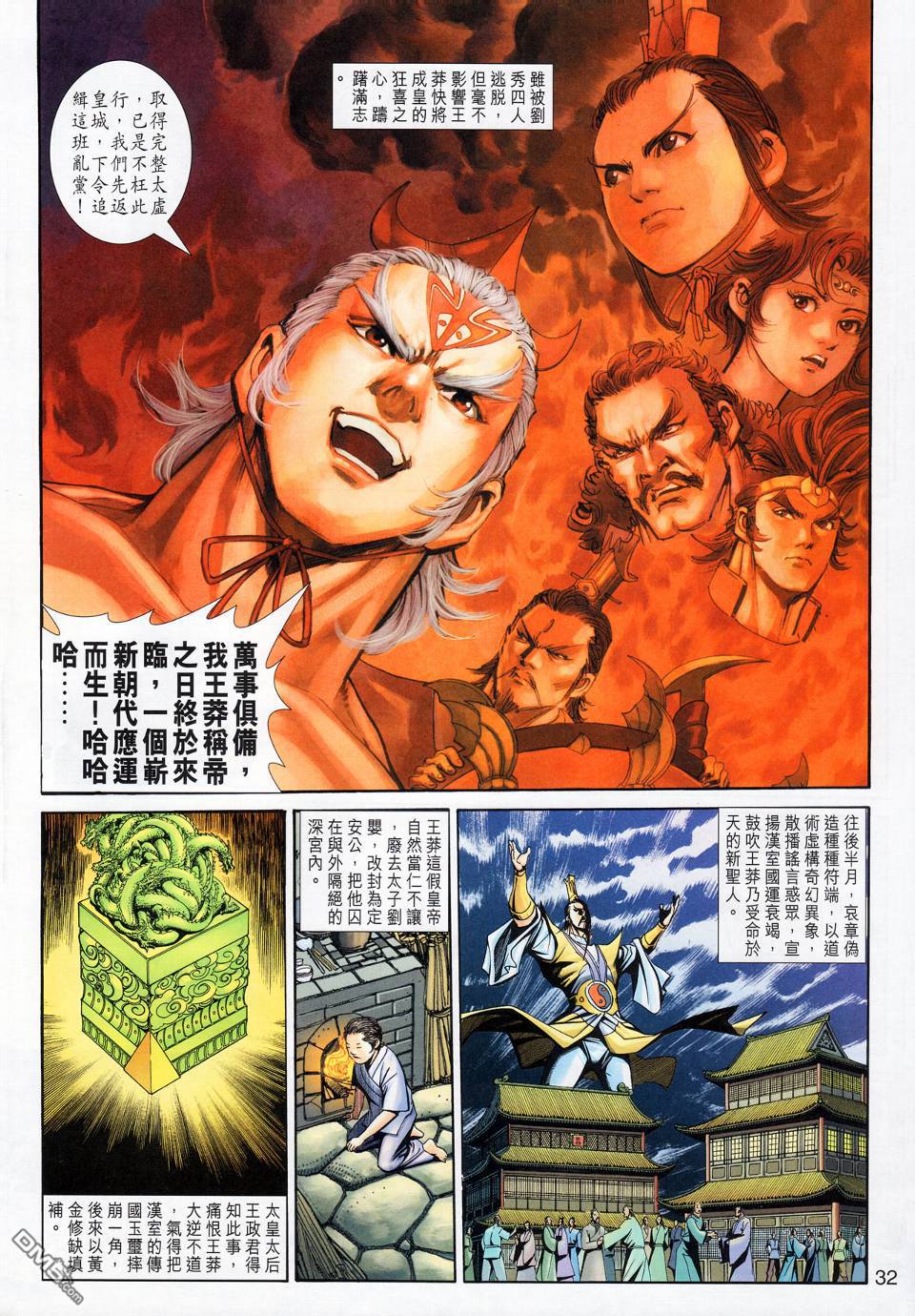 🍱神兵玄奇外传 第17回 第32页