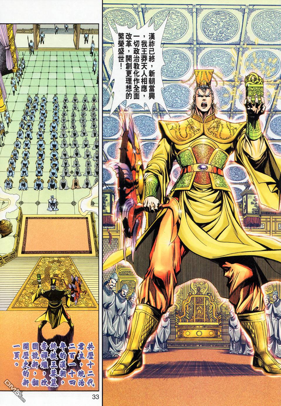 🍱神兵玄奇外传 第17回 第33页
