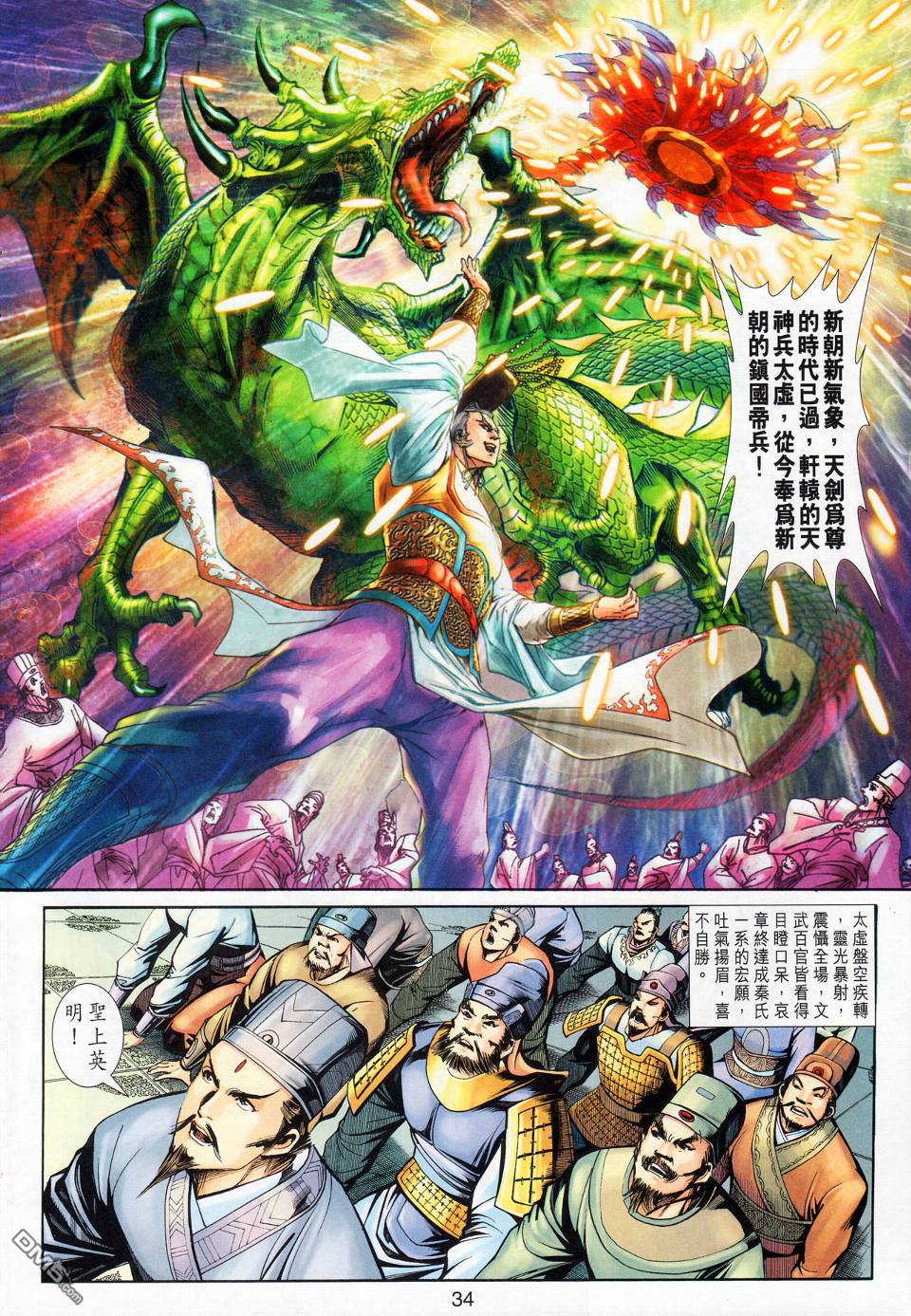 🍱神兵玄奇外传 第17回 第34页