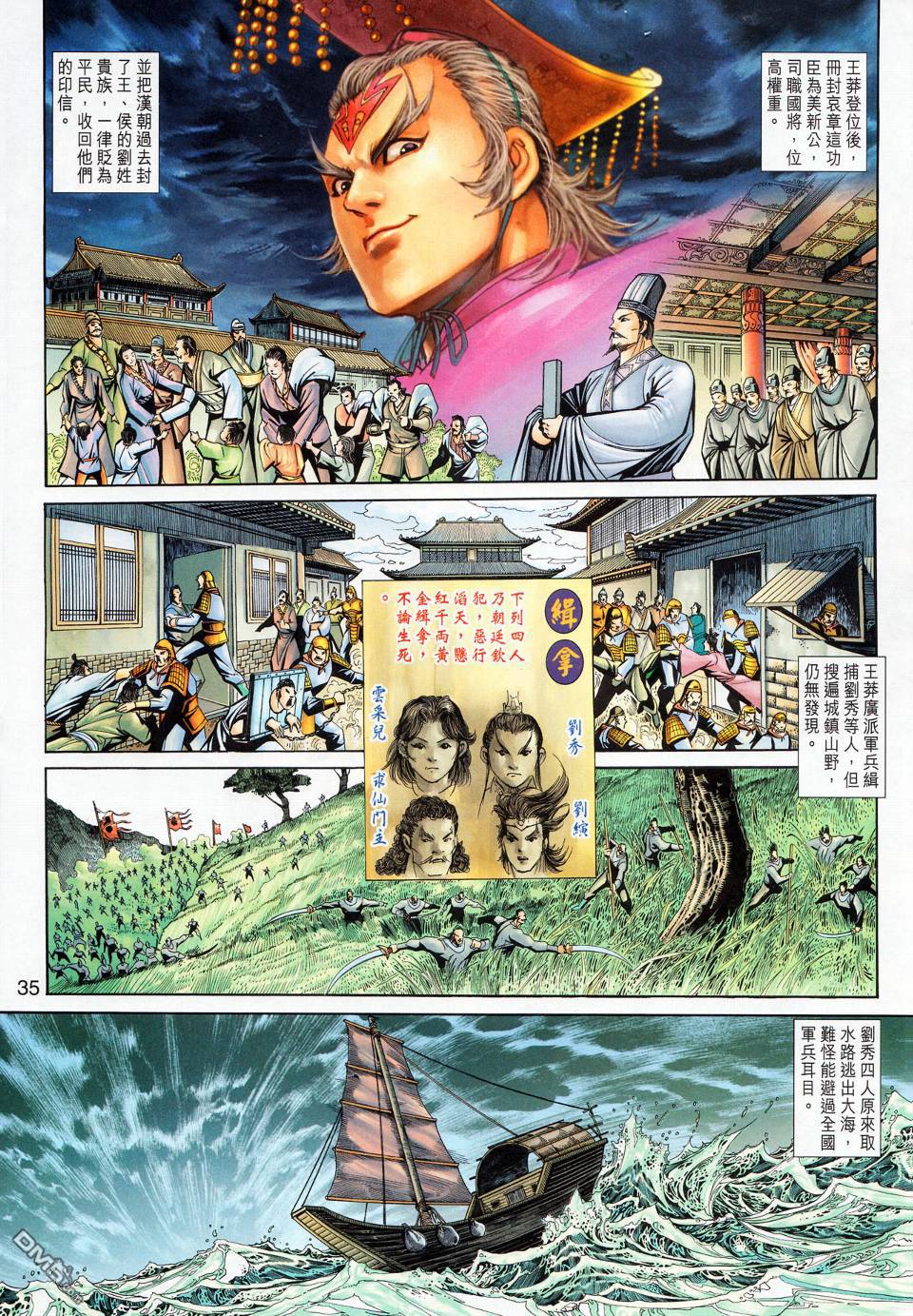 🍱神兵玄奇外传 第17回 第35页
