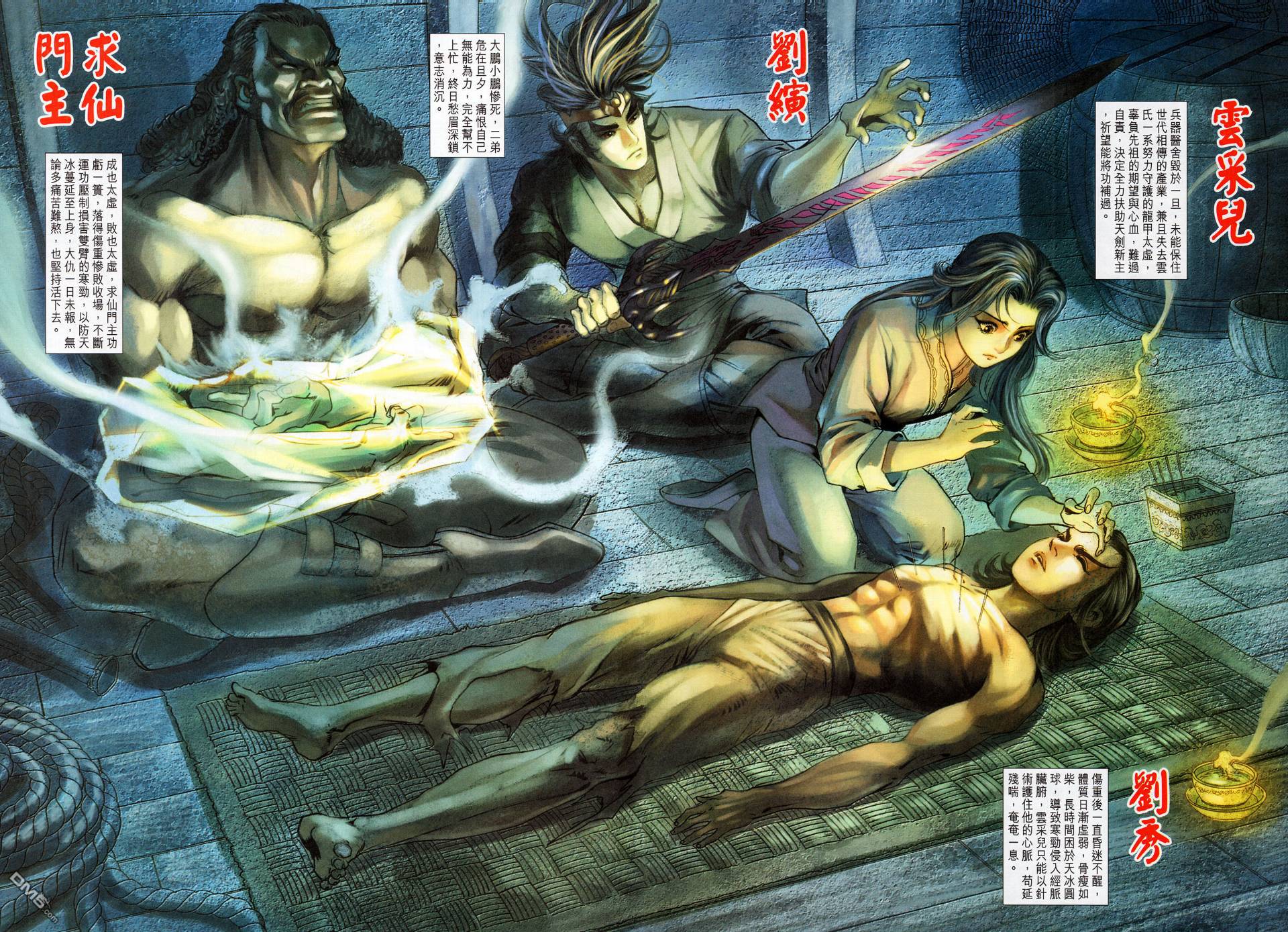 🍱神兵玄奇外传 第17回 第36页
