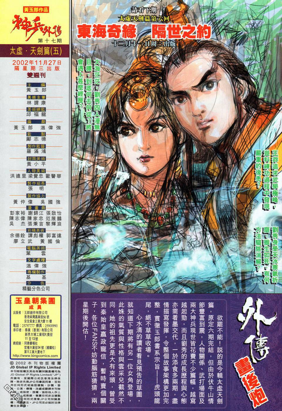 🍱神兵玄奇外传 第17回 第37页