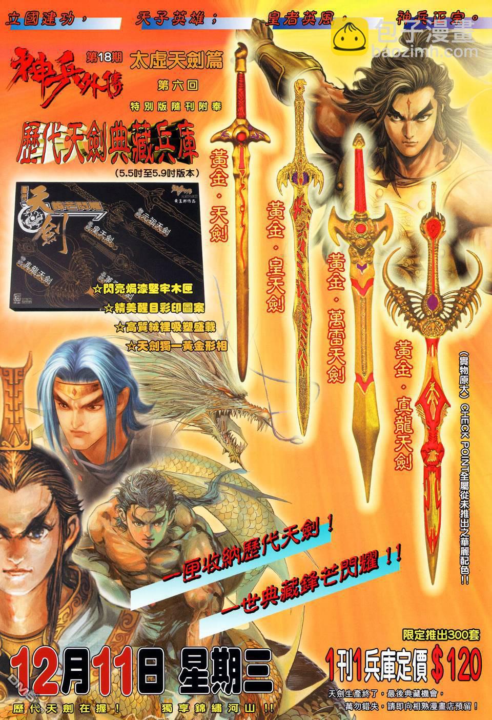 🍱神兵玄奇外传 第17回 第38页