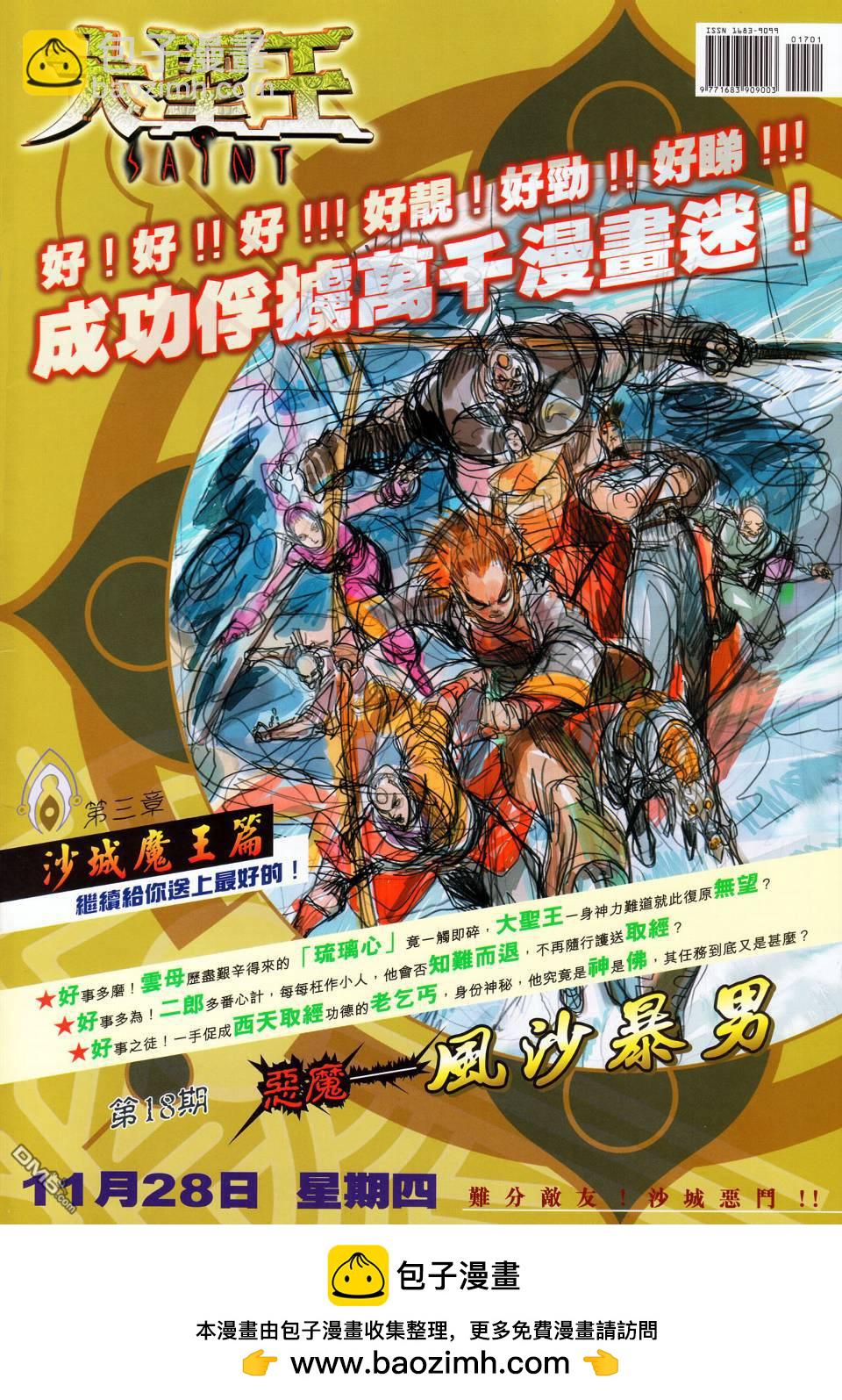 🍱神兵玄奇外传 第17回 第39页