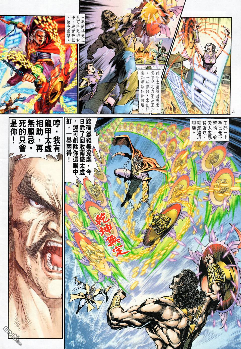 🍱神兵玄奇外传 第17回 第4页