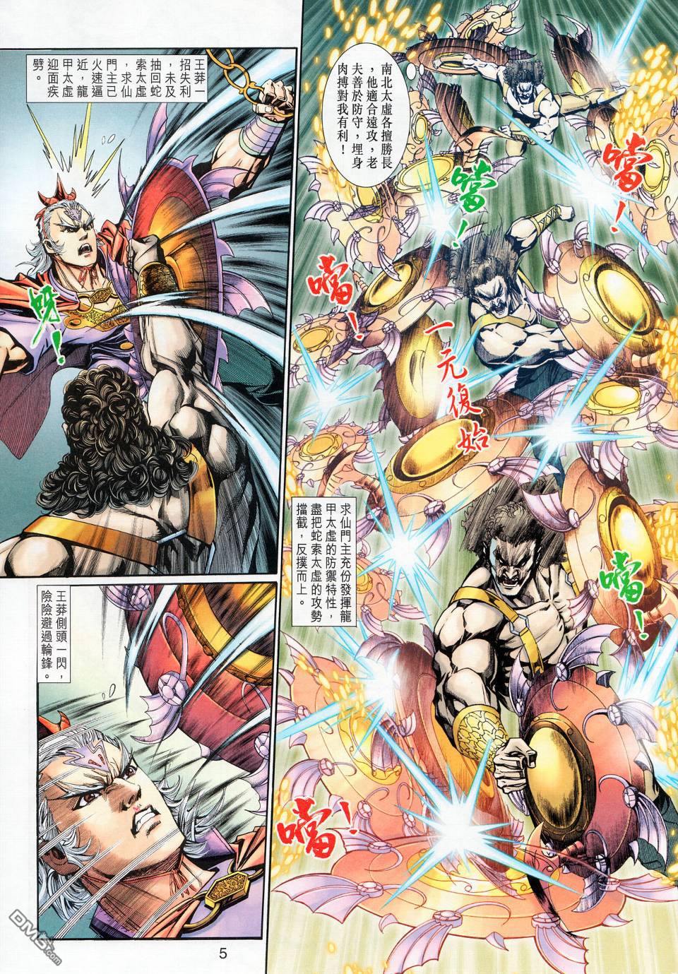 🍱神兵玄奇外传 第17回 第5页