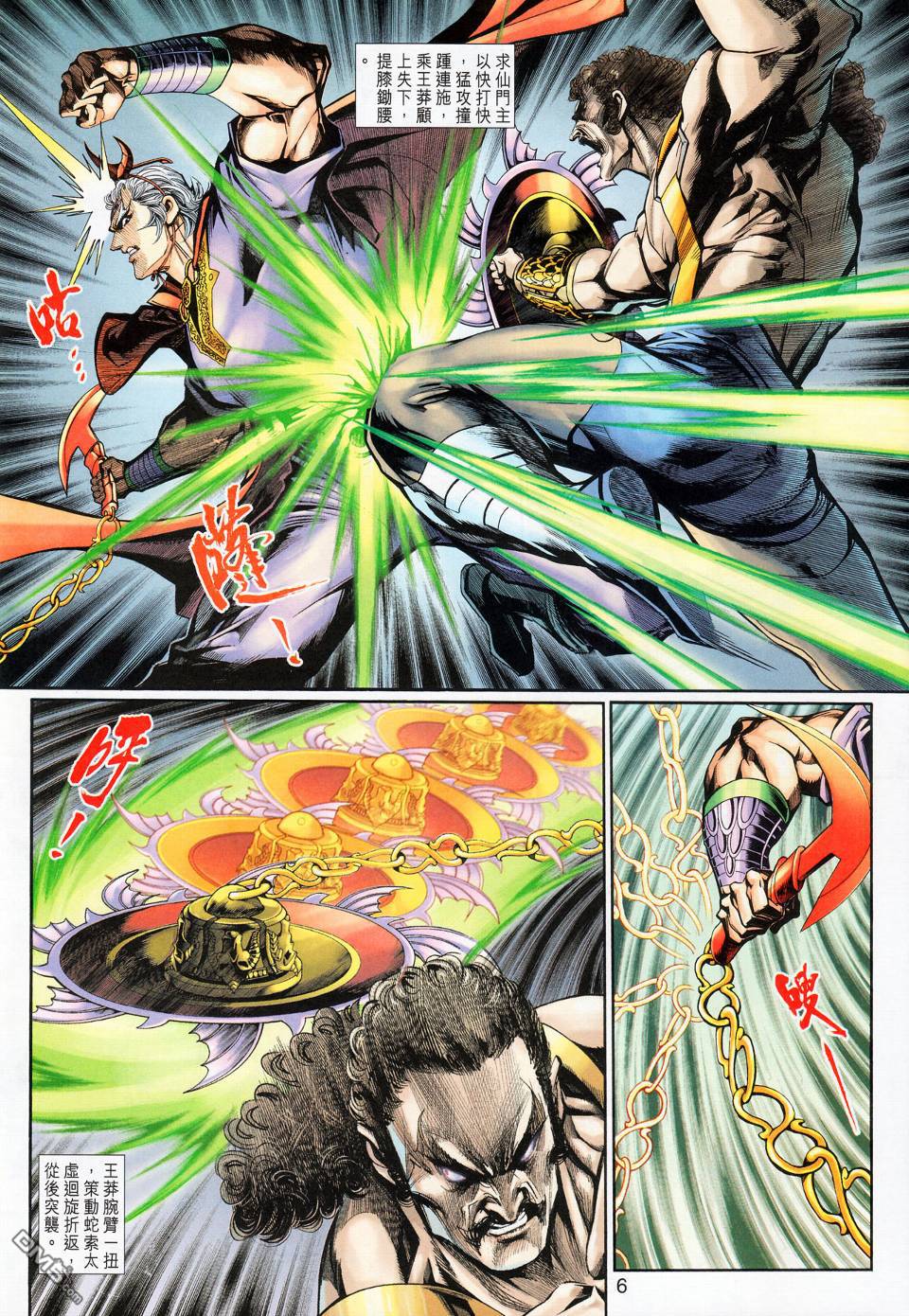 🍱神兵玄奇外传 第17回 第6页