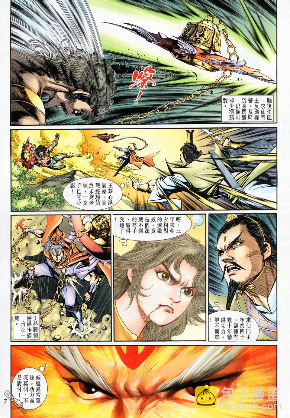 🍱神兵玄奇外传 第17回 第7页