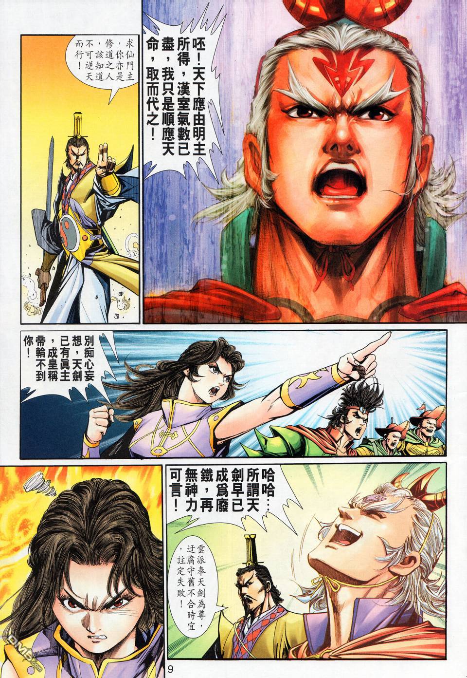 🍱神兵玄奇外传 第17回 第9页
