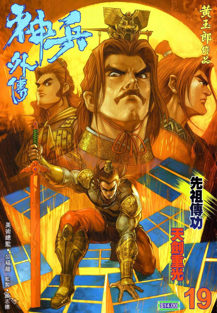 🍱神兵玄奇外传 第19回 第1页