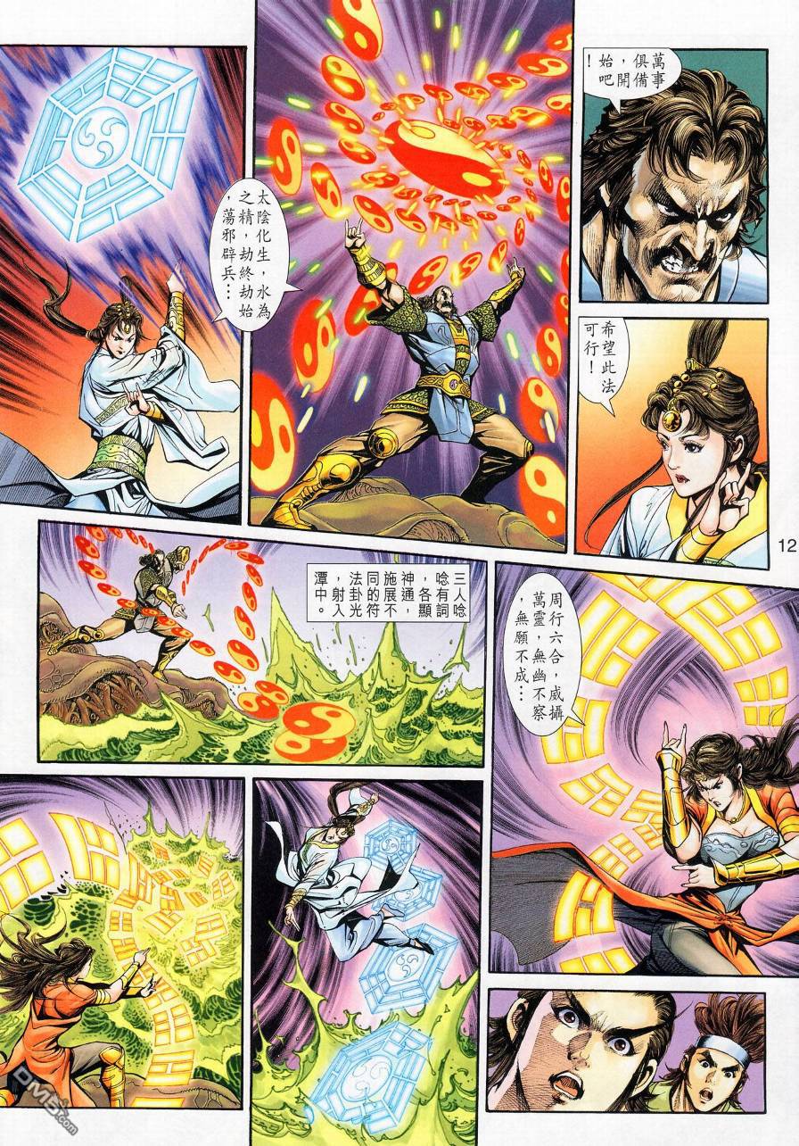 🍱神兵玄奇外传 第19回 第11页