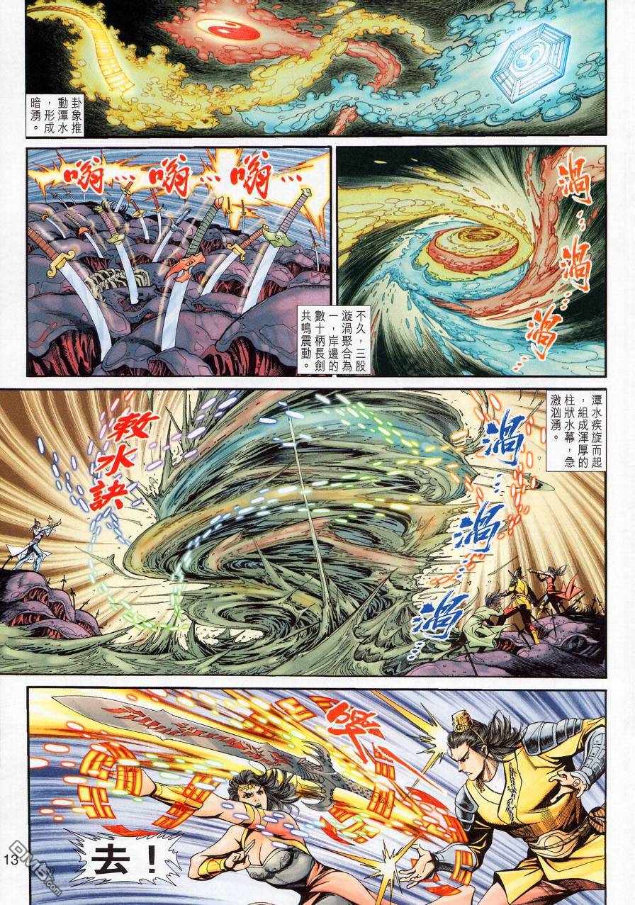 🍱神兵玄奇外传 第19回 第12页