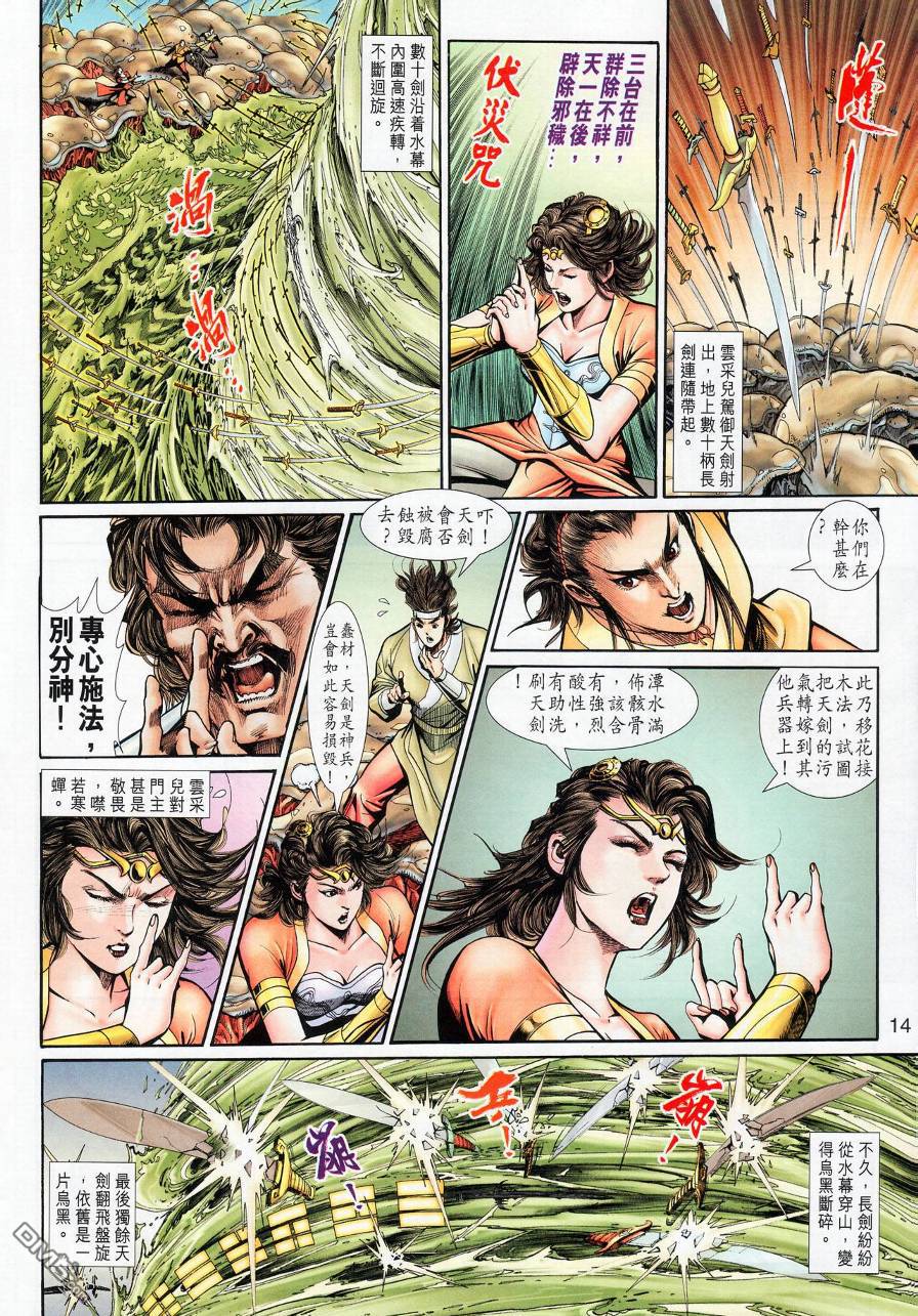 🍱神兵玄奇外传 第19回 第13页