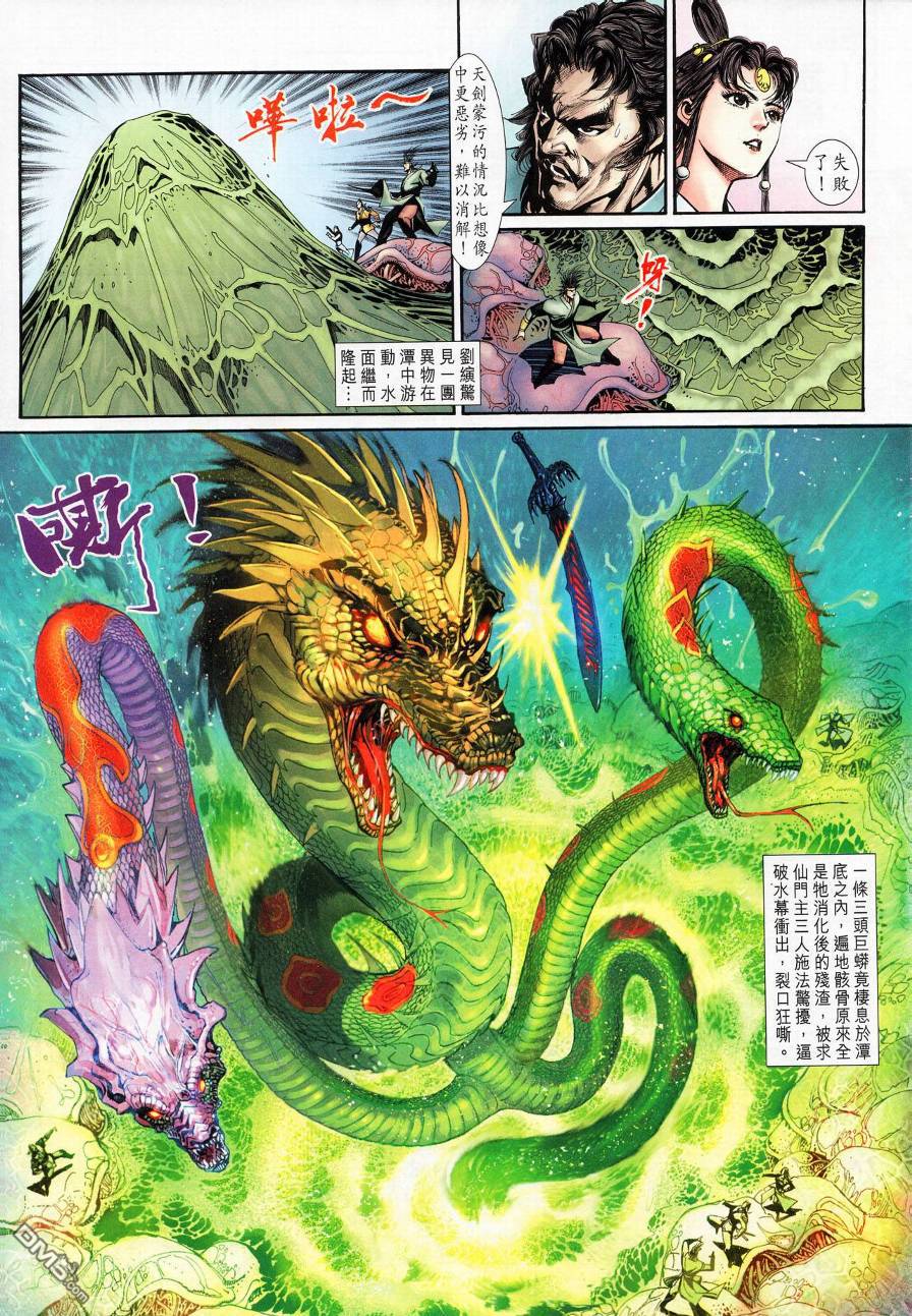 🍱神兵玄奇外传 第19回 第14页