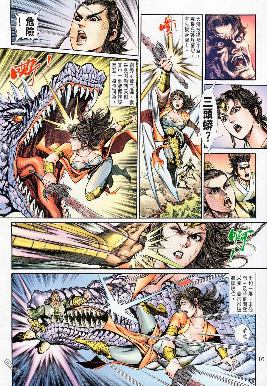 🍱神兵玄奇外传 第19回 第15页