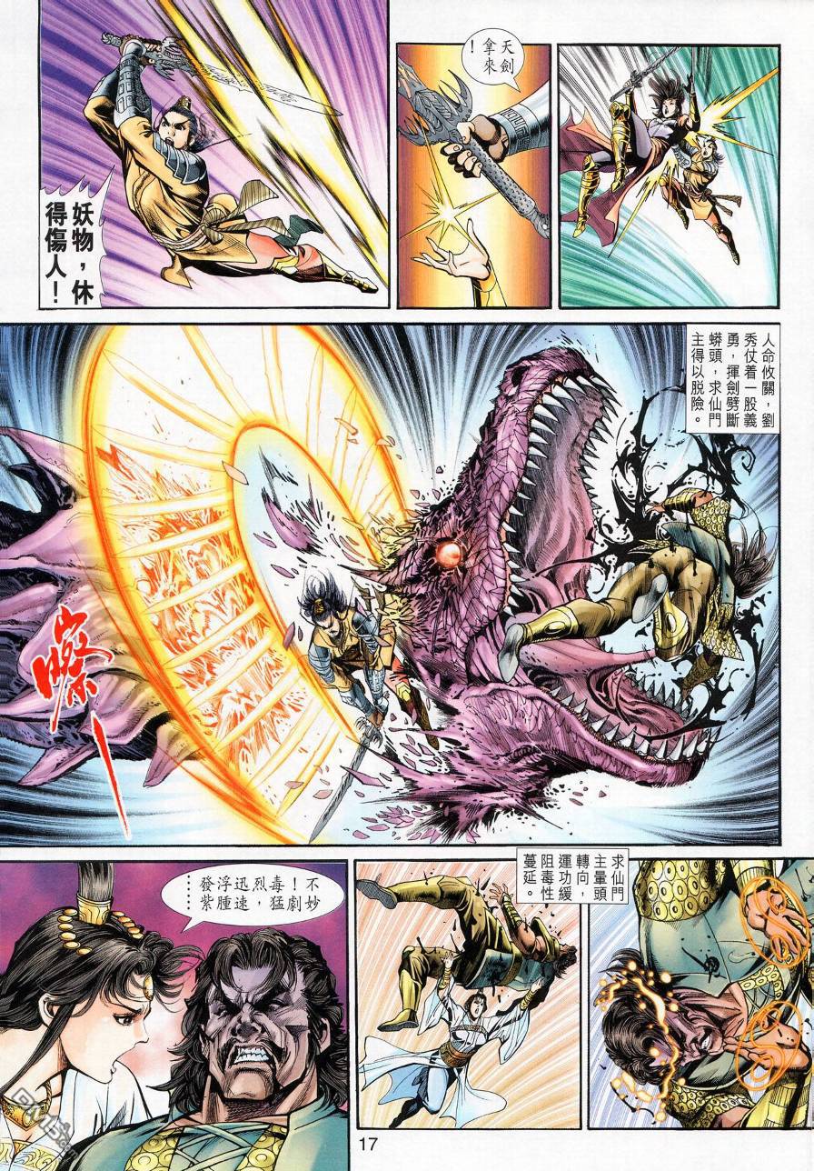 🍱神兵玄奇外传 第19回 第16页